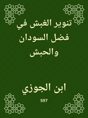 cover image of تنوير الغبش في فضل السودان والحبش
